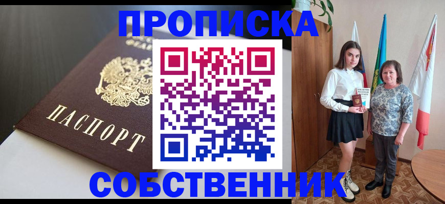 временная регистрация в Ковылкино