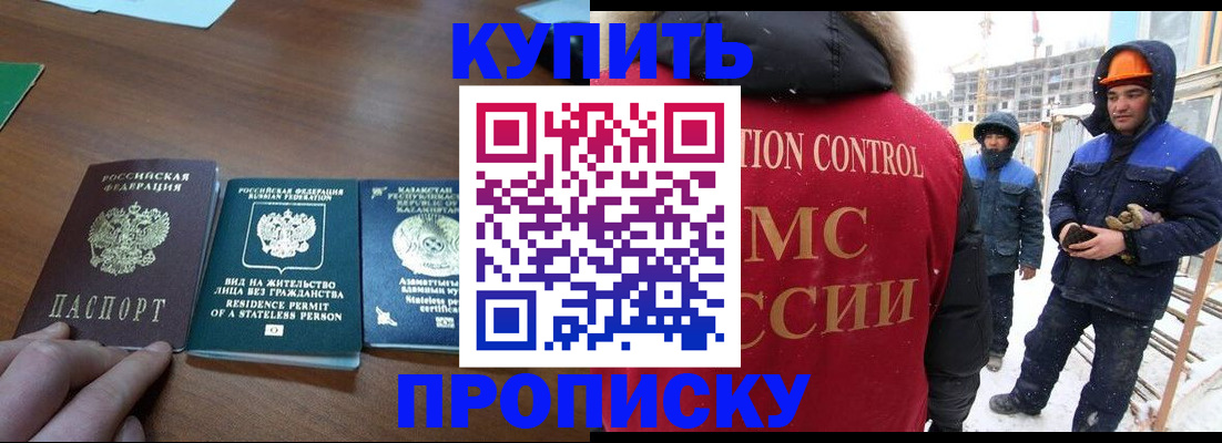 прописка законно в Ковылкино